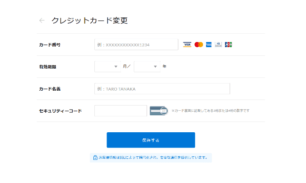 クレジットカード情報を登録